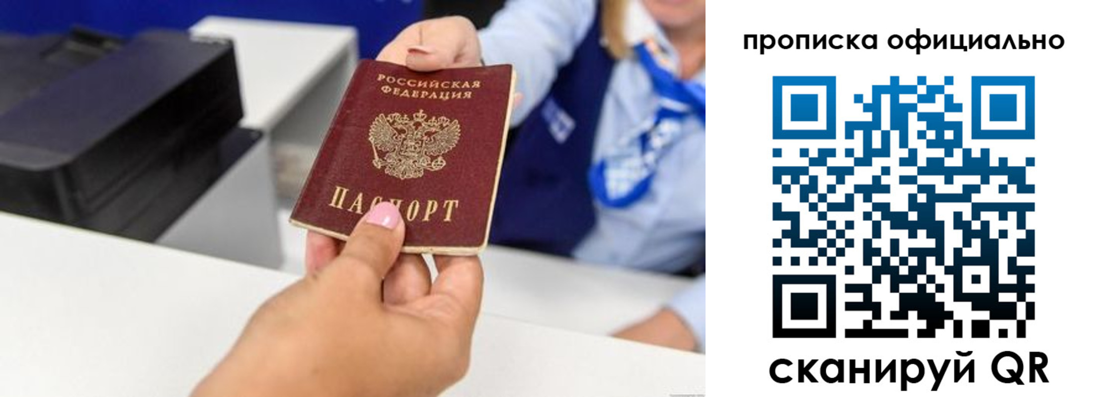 прописка для кредита в Валуйках