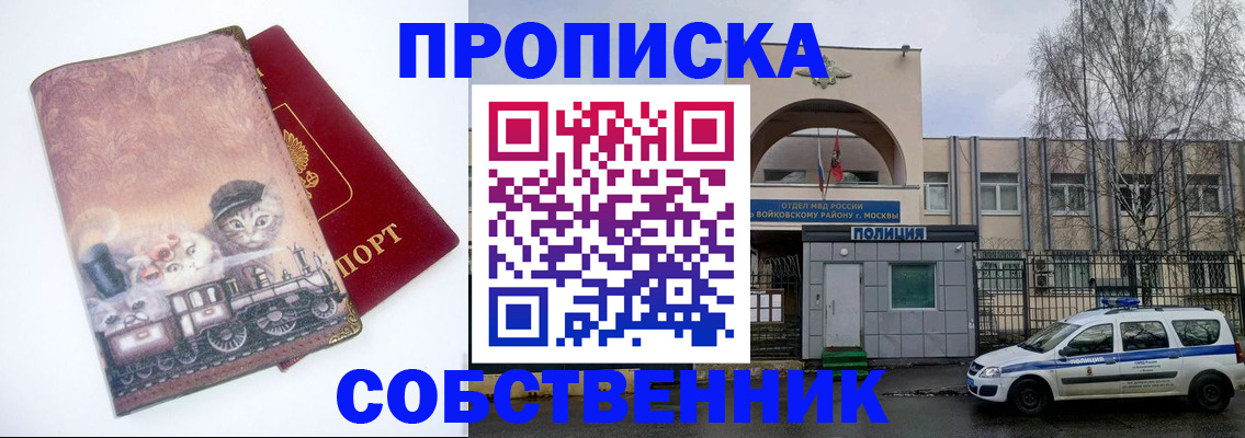 прописка штамп в Валуйках